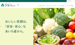 JAあいち経済連店舗部グリーン課JA愛知店舗運営協議会
