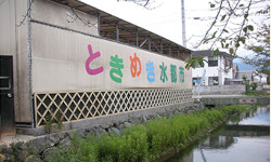 JA西条　ときめき水都市